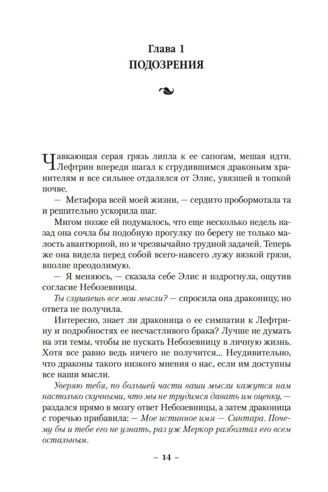 Lietus mežu hronikas. Grāmata 2. Pūķu osta